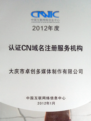 认证cn域名服务机构