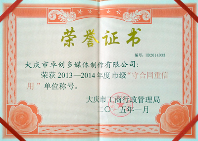 2013-2014市守合同重信用