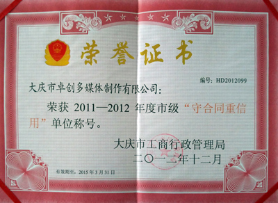 2011-2012守合同重信用